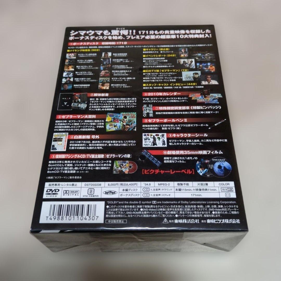 【新品】ゼブラーマン プレミアムBOX【初回生産限定】