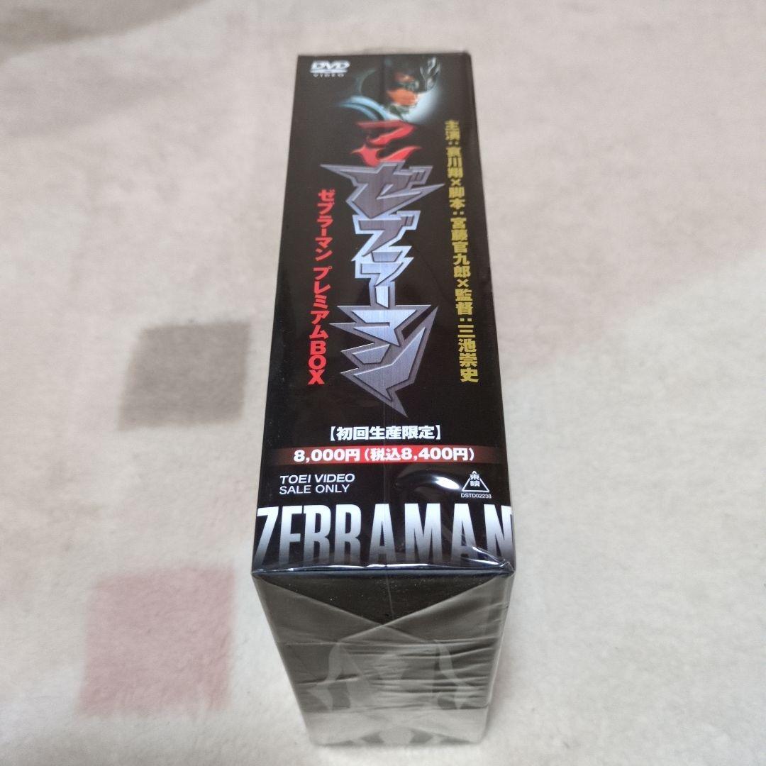 【新品】ゼブラーマン プレミアムBOX【初回生産限定】