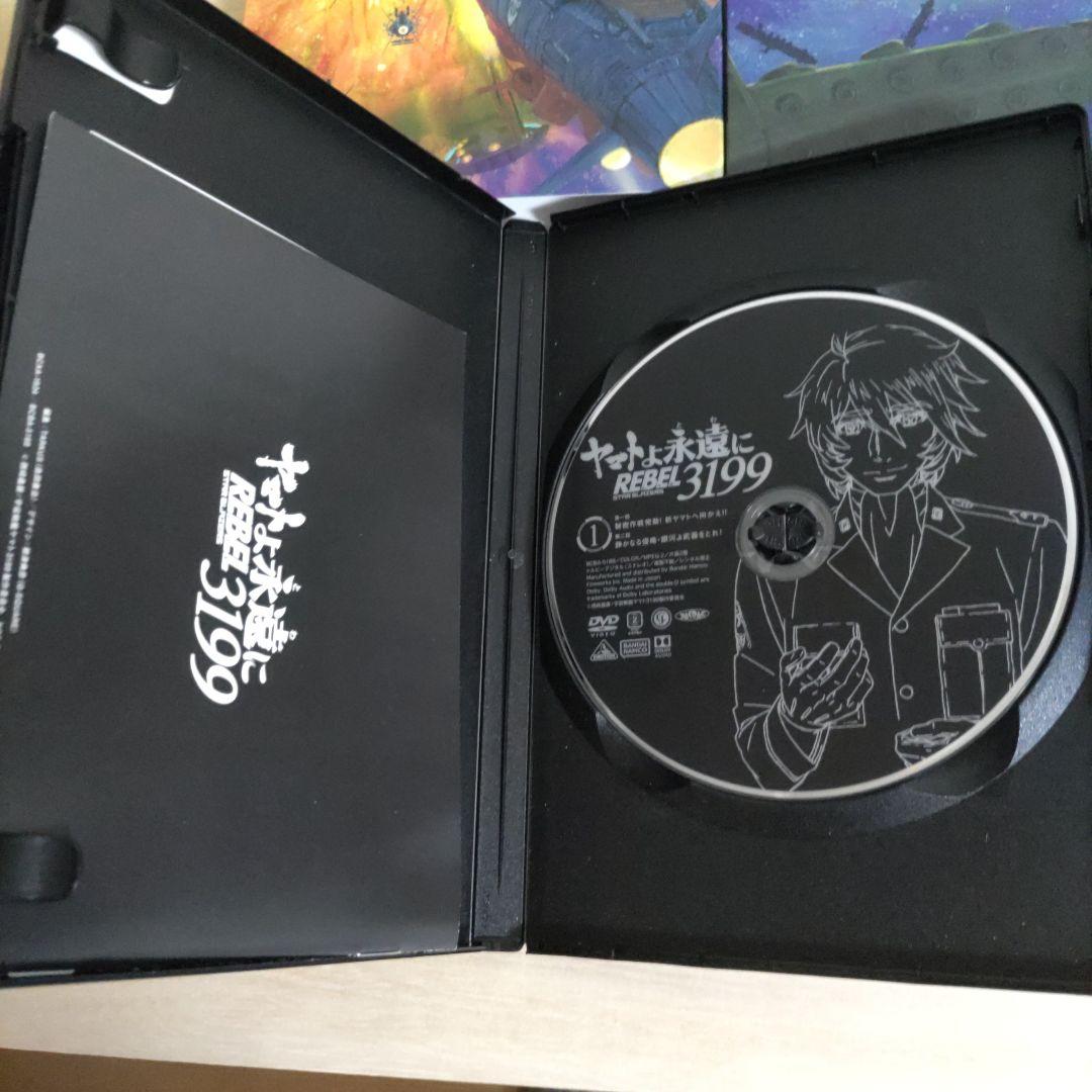 【DVD】ヤマトよ永遠に REBEL3199　1巻〜3巻セット
