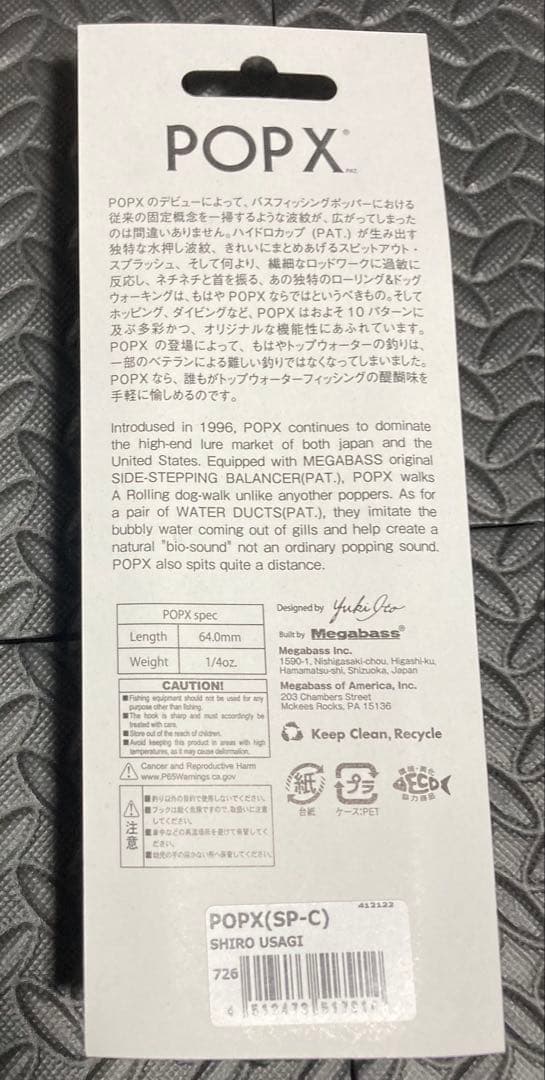 メガバス POPX (SP-C) Megabass