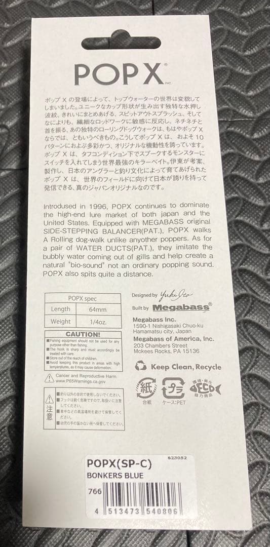 メガバス POPX (SP-C) Megabass