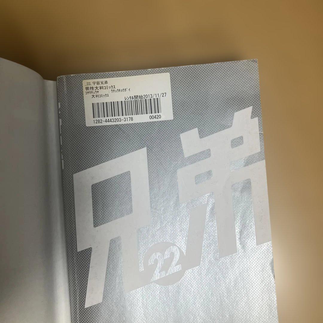 宇宙兄弟1〜45巻　全巻セット