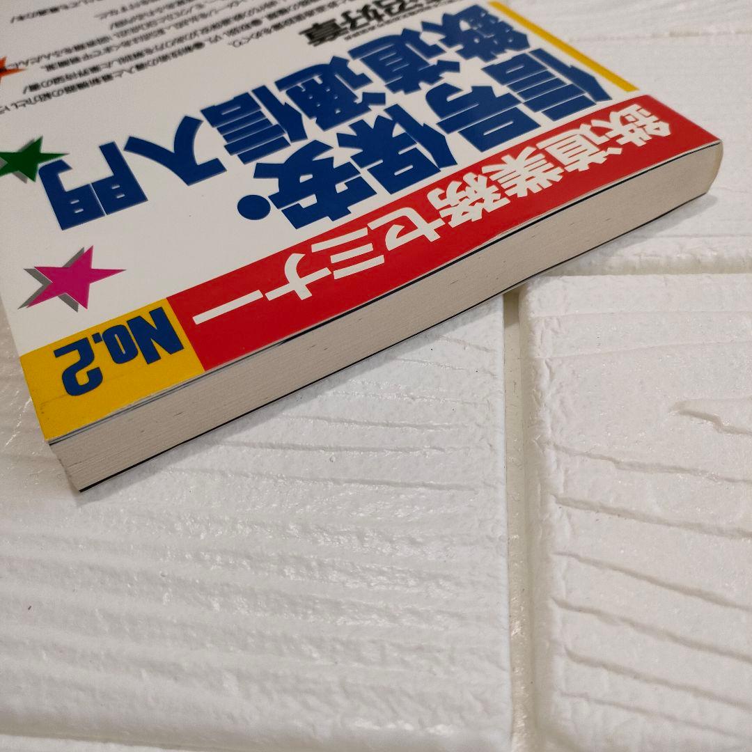 希少本・初版【鉄道業務セミナー】信号保安・鉄道通信入門
