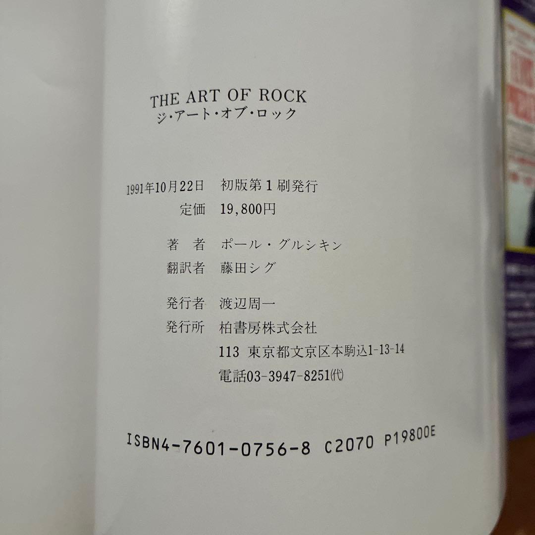 【希少大型本】THE ART OF ROCK
