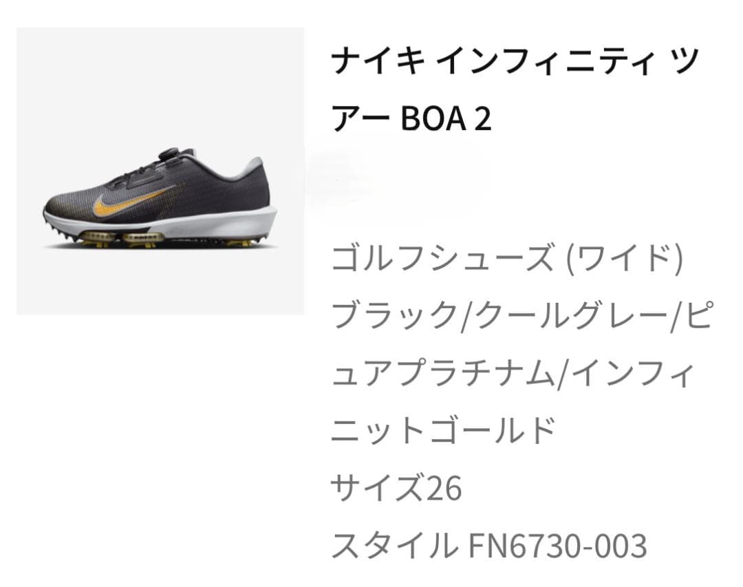 【期間限定値下げ中】ナイキ インフィニティ ツアーBOA2 26cm