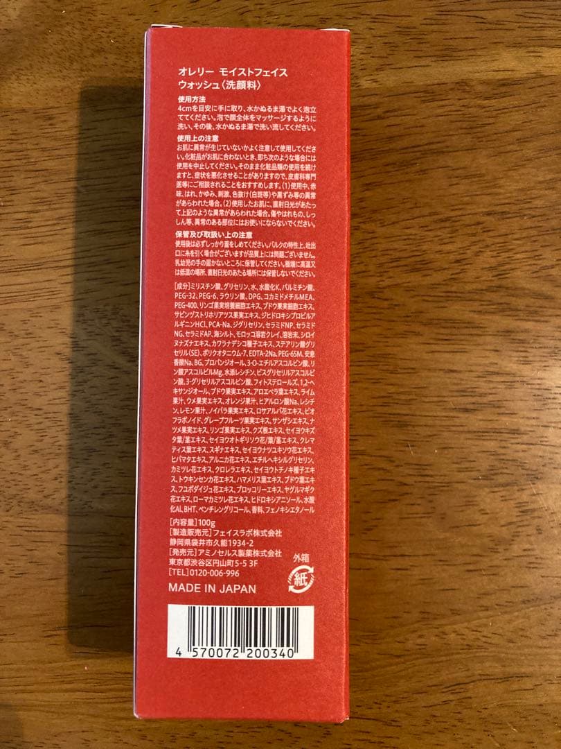 みぃ様　オレリー　洗顔料　5本セット