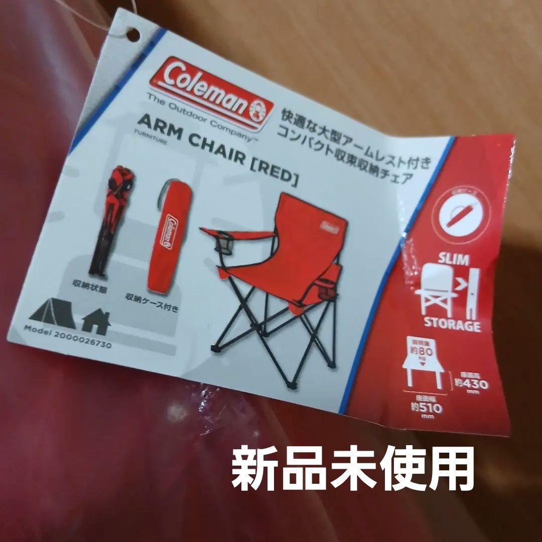 新品　Coleman 　Red　アームチェアー　コールマン　キャンプ