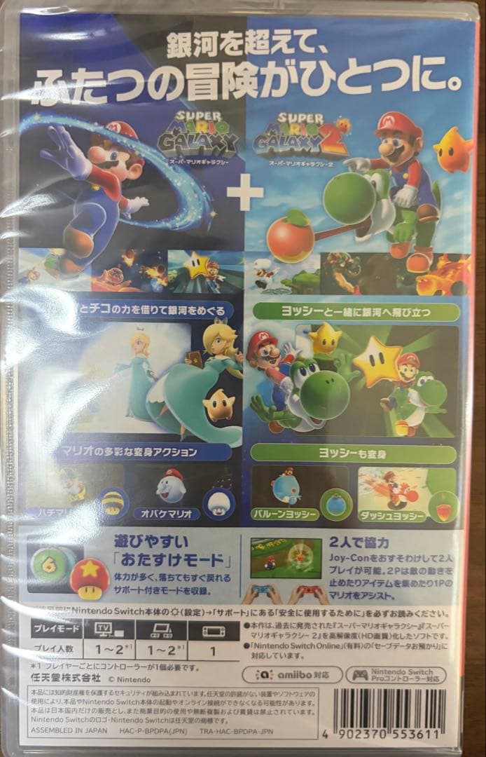 新品、未開封、シュリンク付きマリオギャラクシー