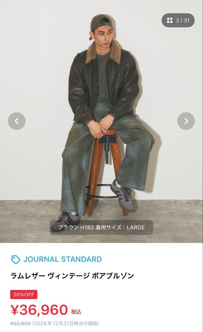 JOURNAL STANDARD ラムレザー ヴィンテージ ボアブルゾン M