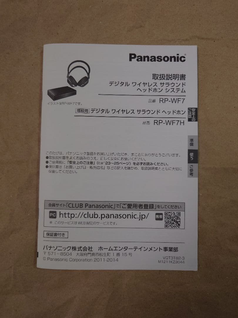 Panasonic デジタルワイヤレスヘッドホン RP-WF7