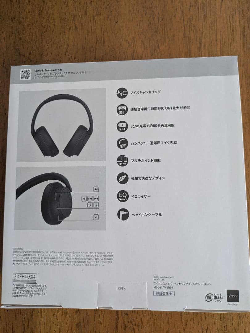 SONY ワイヤレスノイズキャンセリングステレオヘッド　WH-CH 720N