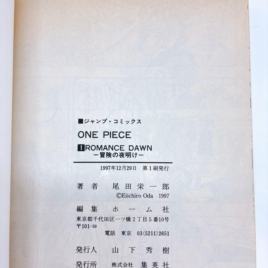 【初版】ONE PIECE 1巻　尾田栄一郎　ワンピース　ジャンプ 【激レア】