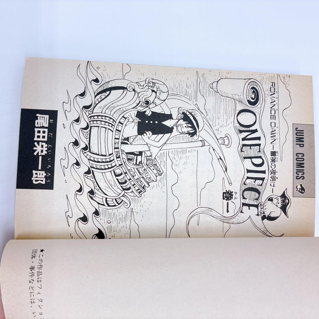 【初版】ONE PIECE 1巻　尾田栄一郎　ワンピース　ジャンプ 【激レア】