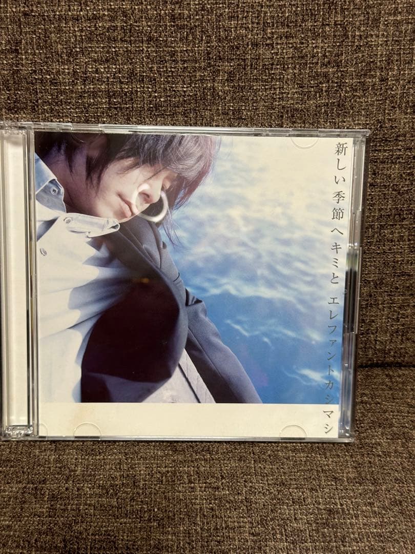 【CD +DVD】新しい季節へキミと　エレファントカシマシ　初回限定盤　匿名配送