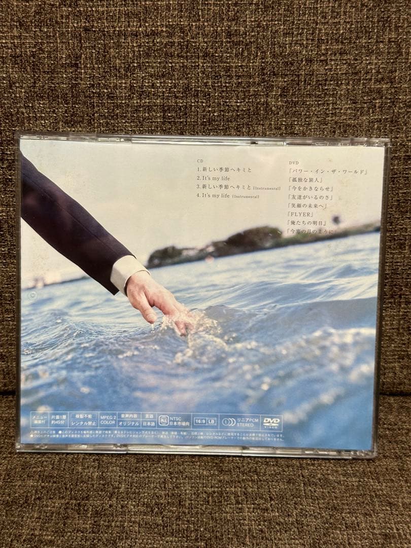 【CD +DVD】新しい季節へキミと　エレファントカシマシ　初回限定盤　匿名配送