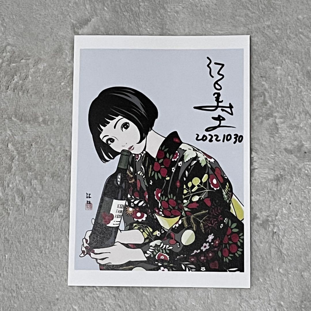KING OF POP 江口寿史 全イラストレーション集　直筆サイン入り絵葉書付