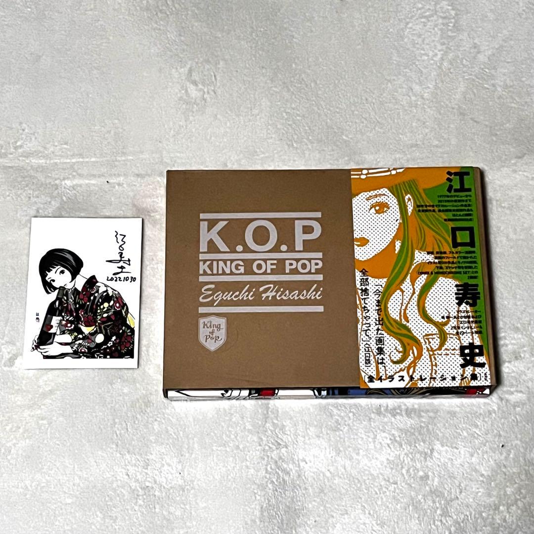 KING OF POP 江口寿史 全イラストレーション集　直筆サイン入り絵葉書付