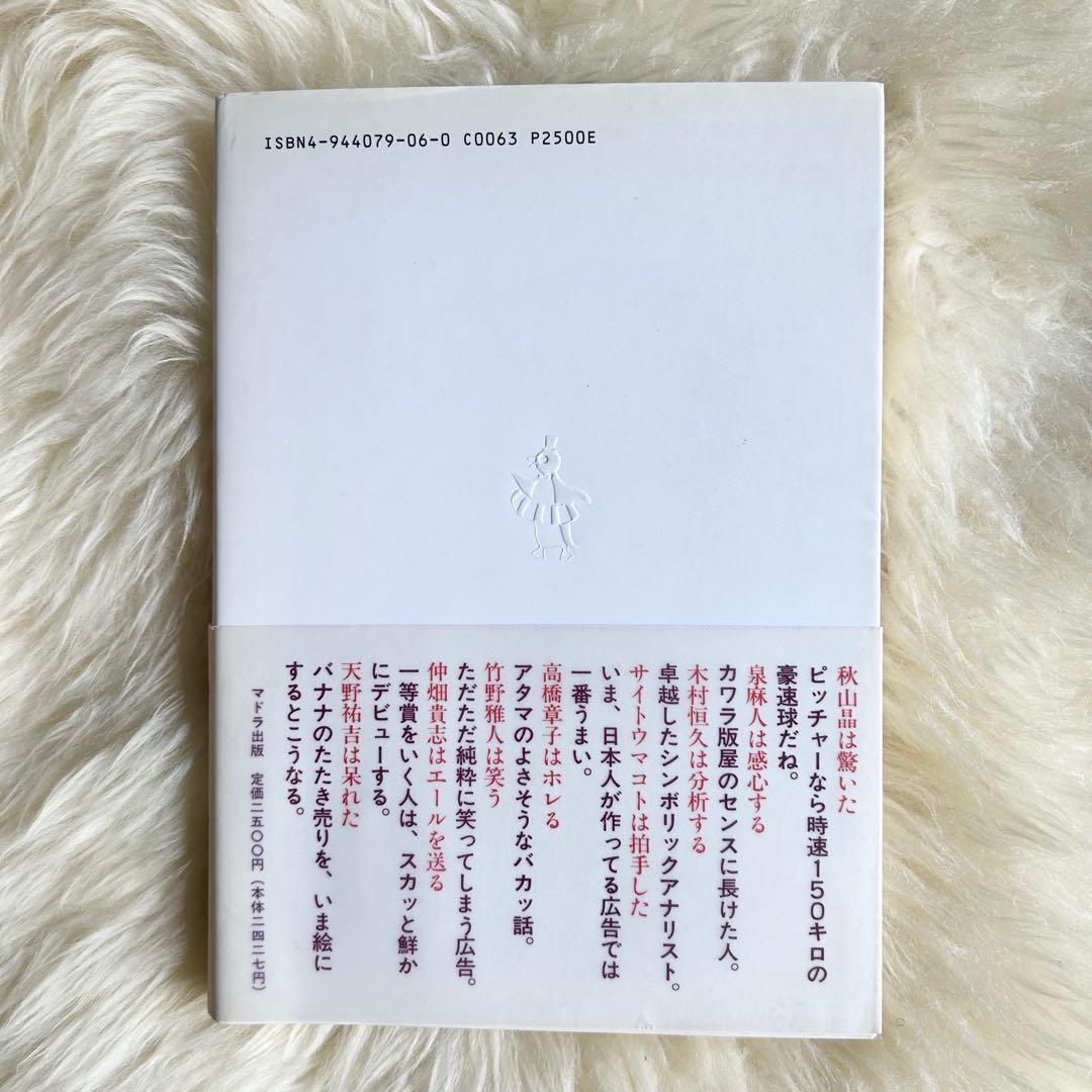 【超希少】 大貫卓也 全仕事・広告批評の別冊 1992年