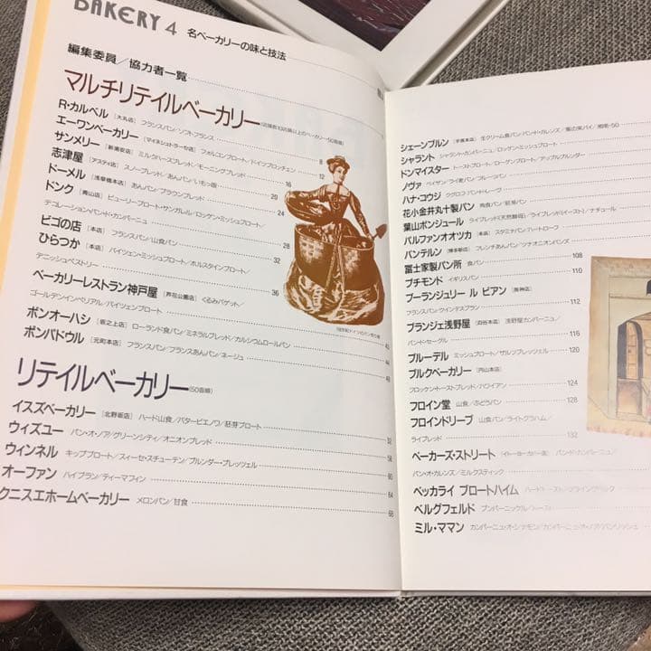 ベーカリー技術百科 4、5巻 パン小事典・総索引