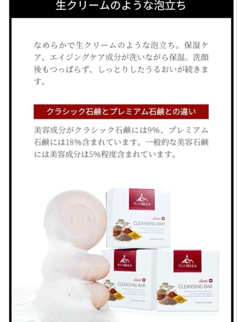 【新品・未開封】セラ プレミアム クレンジングバー ナノソープ 100g×5個