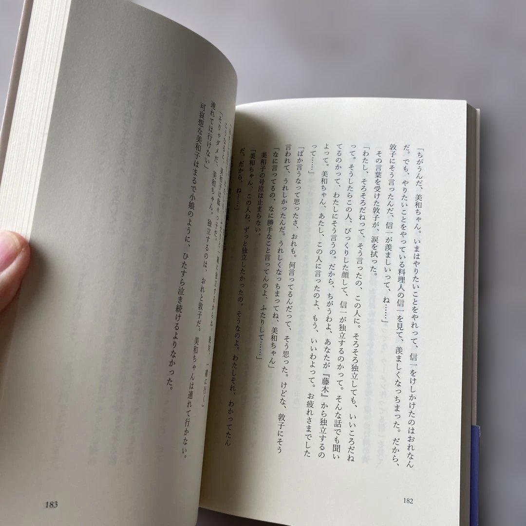 レストラン「藤木」へようこそ 高橋克典