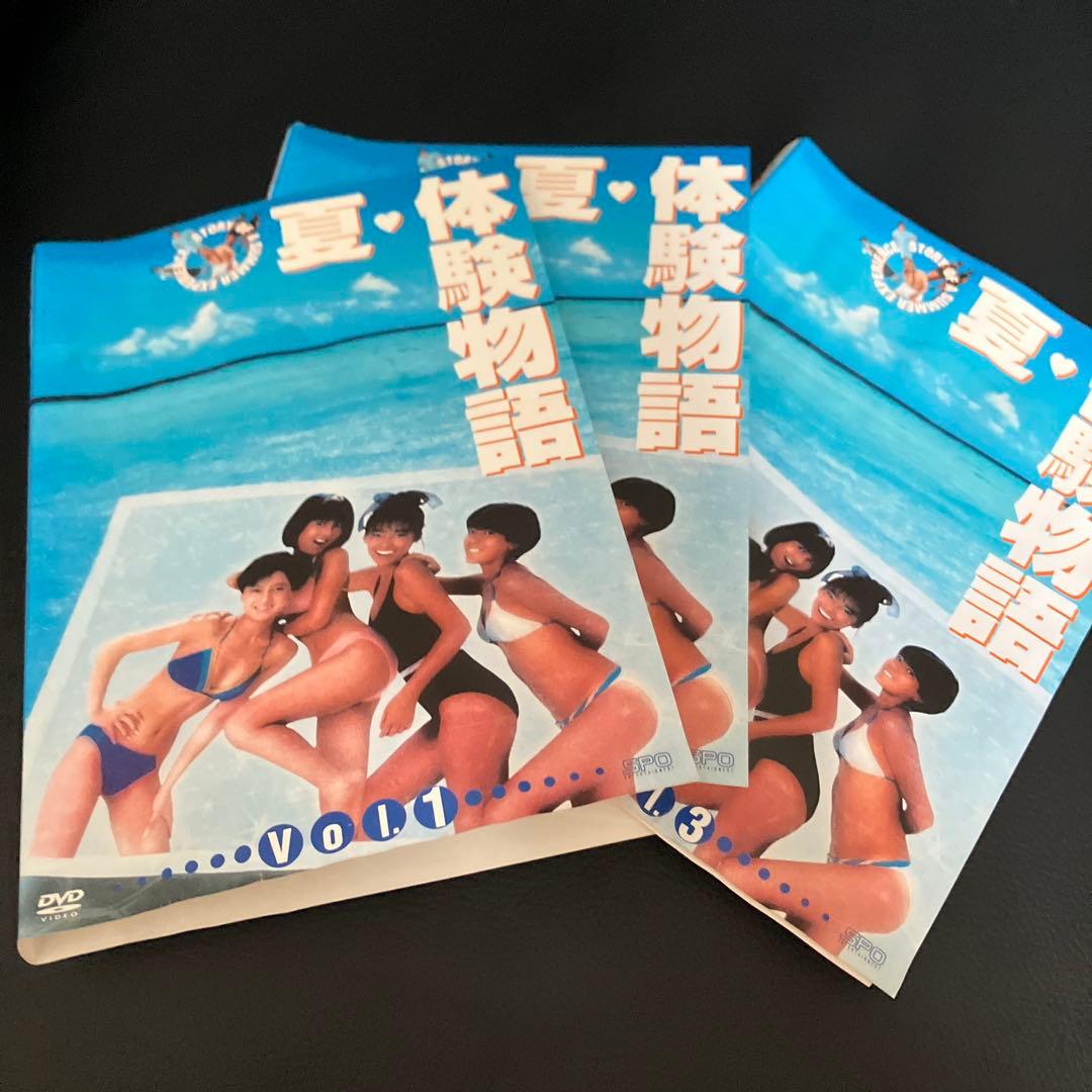 夏体験物語　DVD 全巻　ドラマ　1＋2