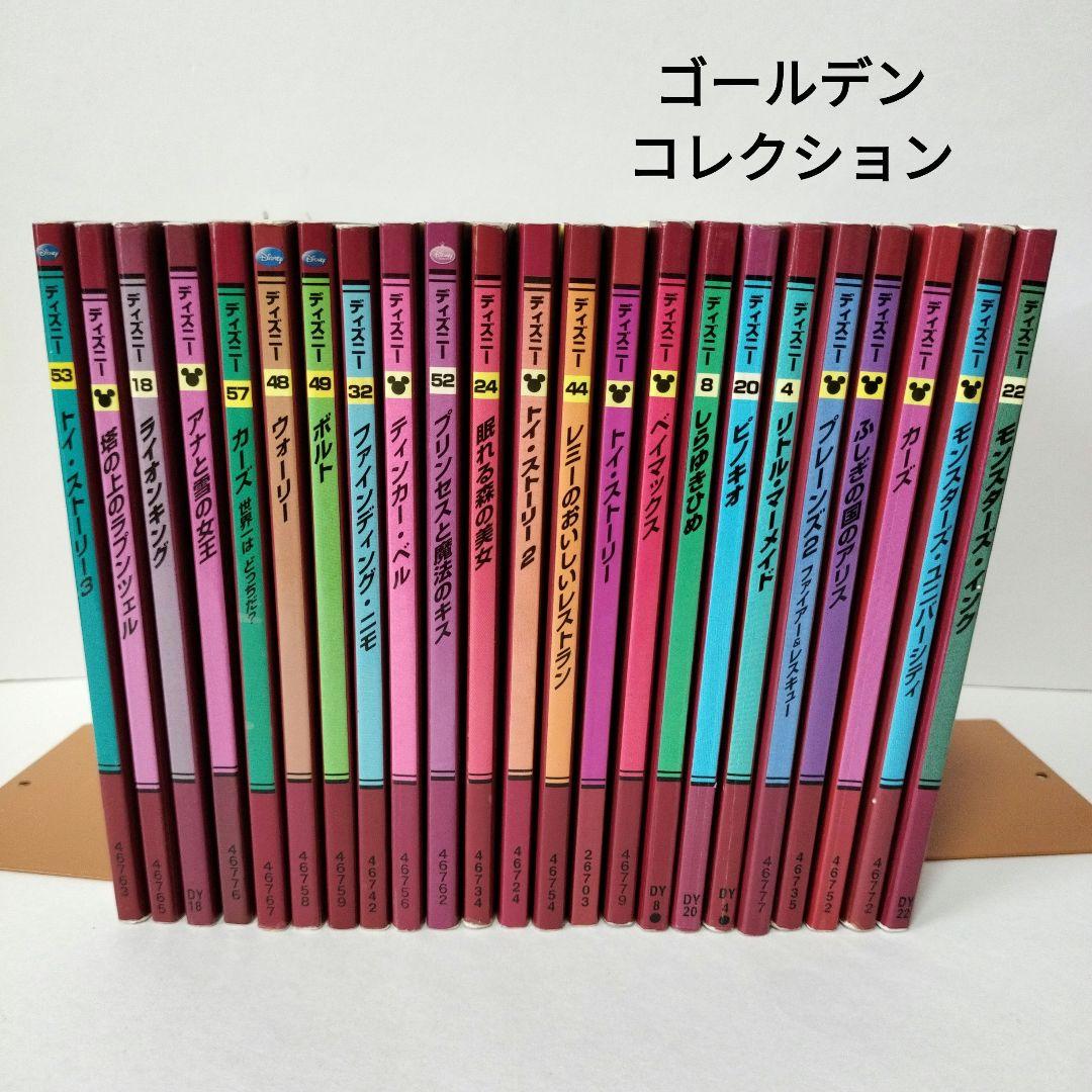 ディズニープレミアムコレクション　絵本まとめ売り　ゴールデンコレクション