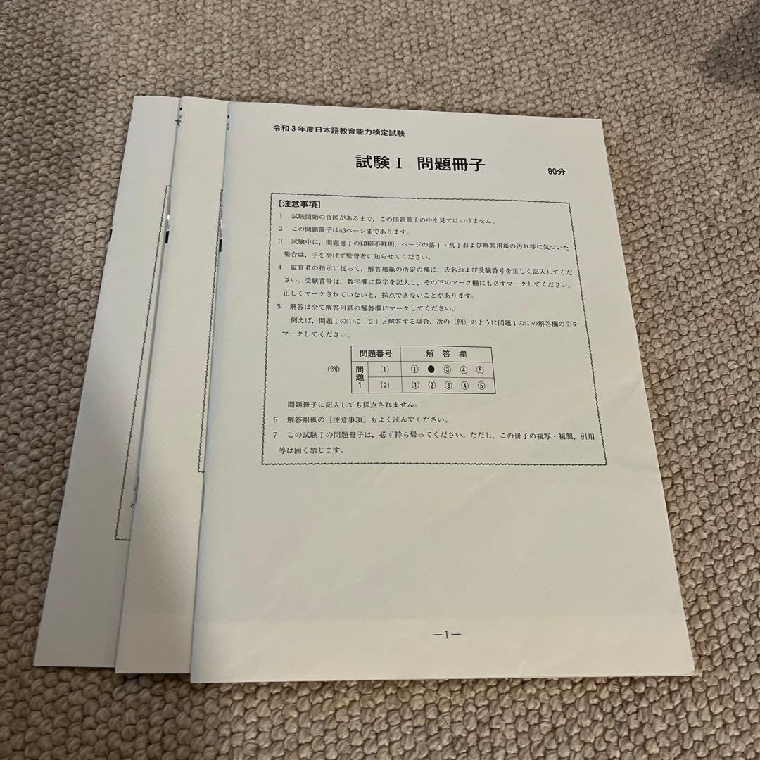 日本語教育能力検定対策セット　検定ジャスト問題集付き