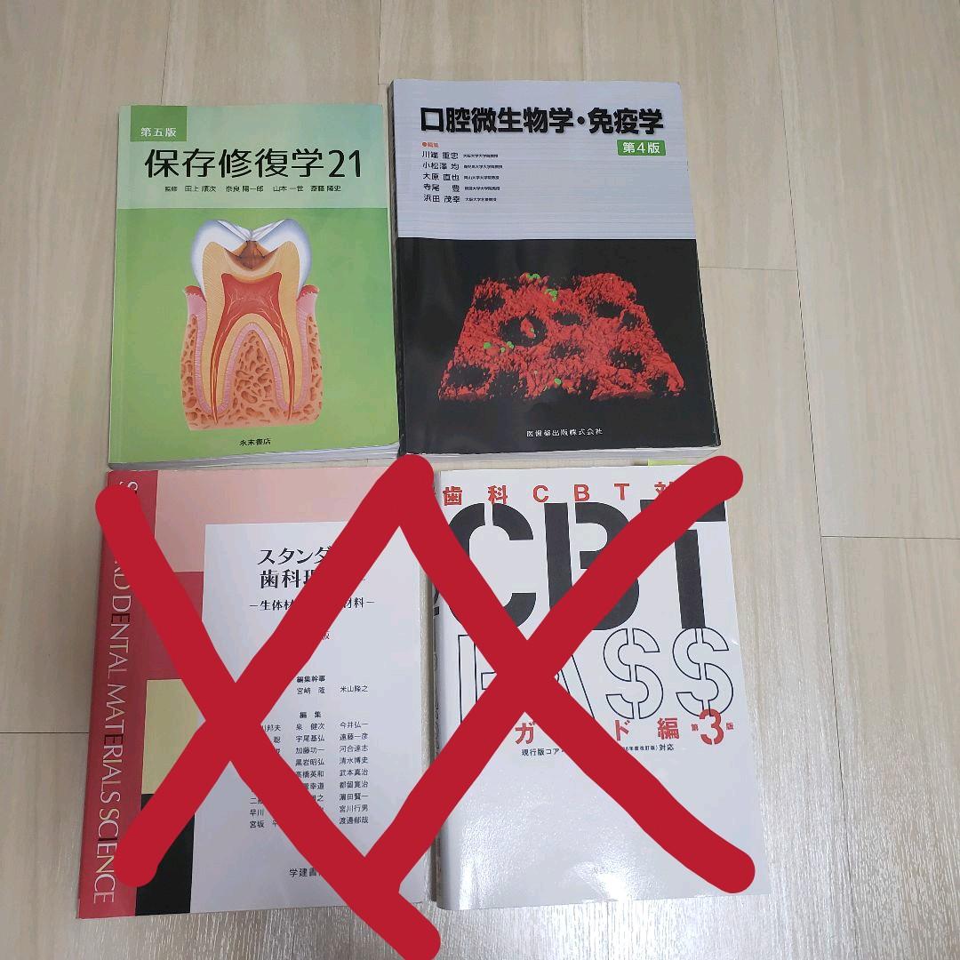 歯学 書籍