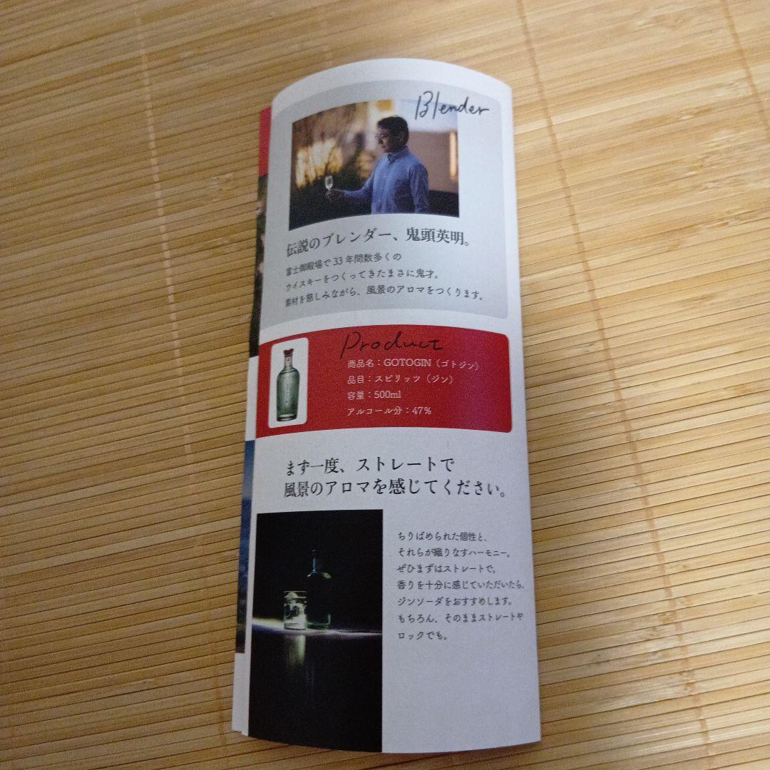 GOTOGIN ゴトジン
