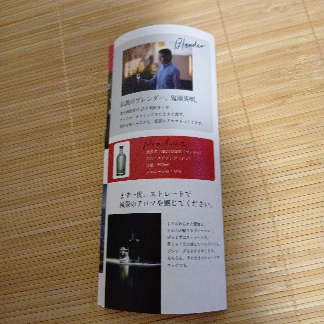GOTOGIN ゴトジン