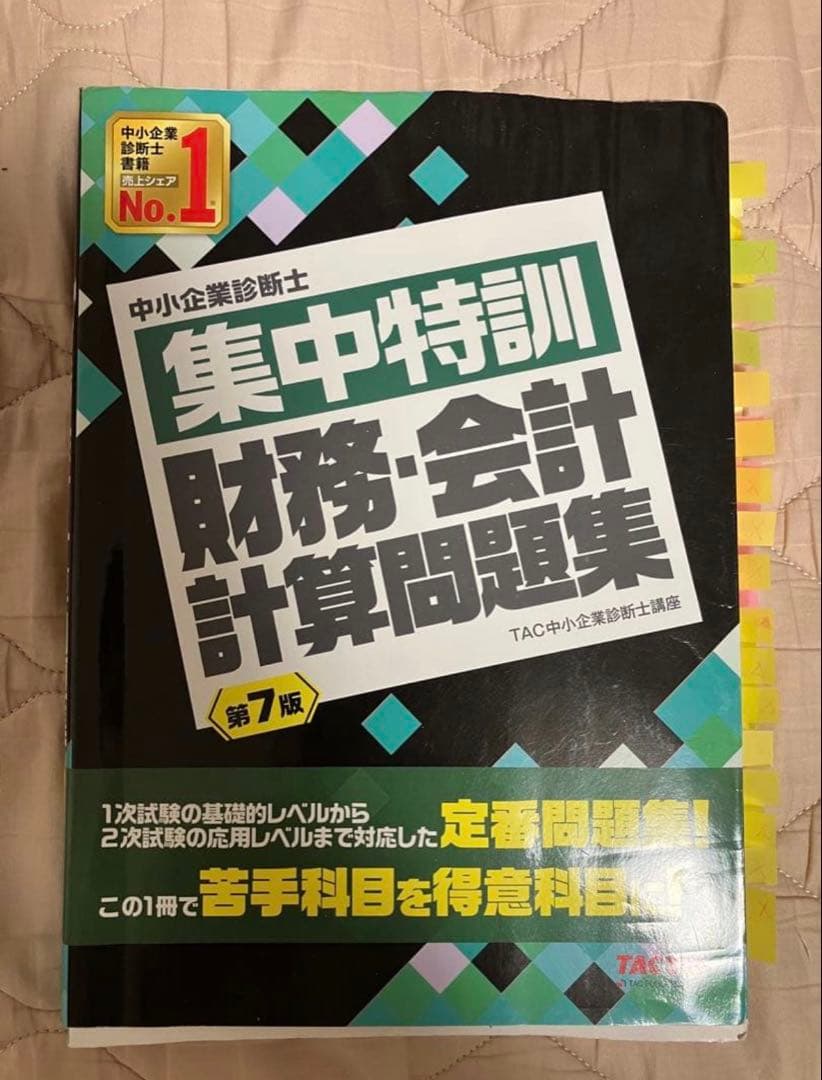 中小企業診断士　1次試験テキスト＆問題集　17冊セット