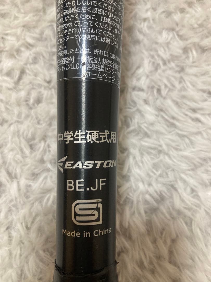 中学硬式用 イーストン BLACK MAGIC 83cm 820g