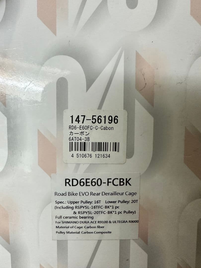 RIDEA ビッグプーリー RD6 E60 R9100 R8000