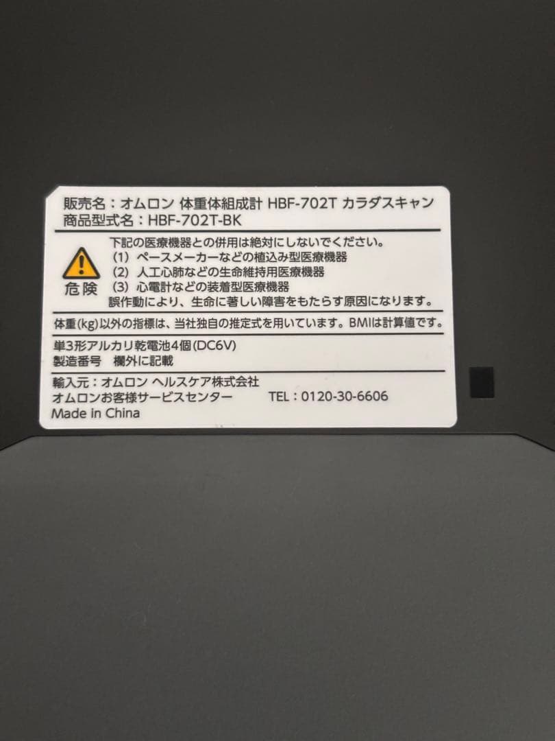 OMRON 体脂肪計 HBF-702T ブラック