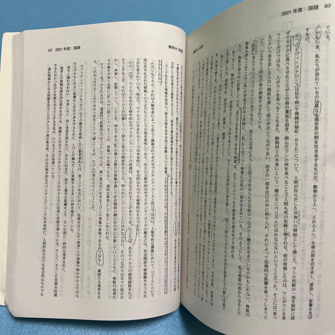 静岡大学　前期日程　医学部　2013年～2021年　9年分　　赤本