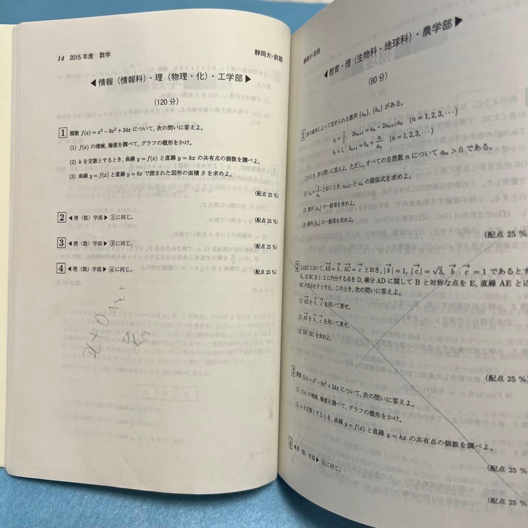 静岡大学　前期日程　医学部　2013年～2021年　9年分　　赤本