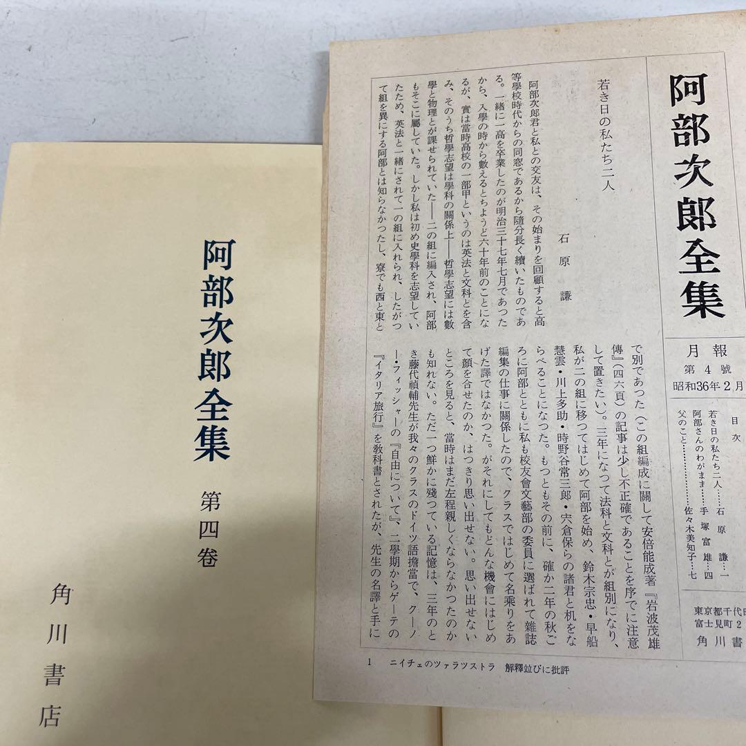 ニイチェのツァラツストラ解釈並びに批評[阿部次郎全集第四巻]  角川書店刊
