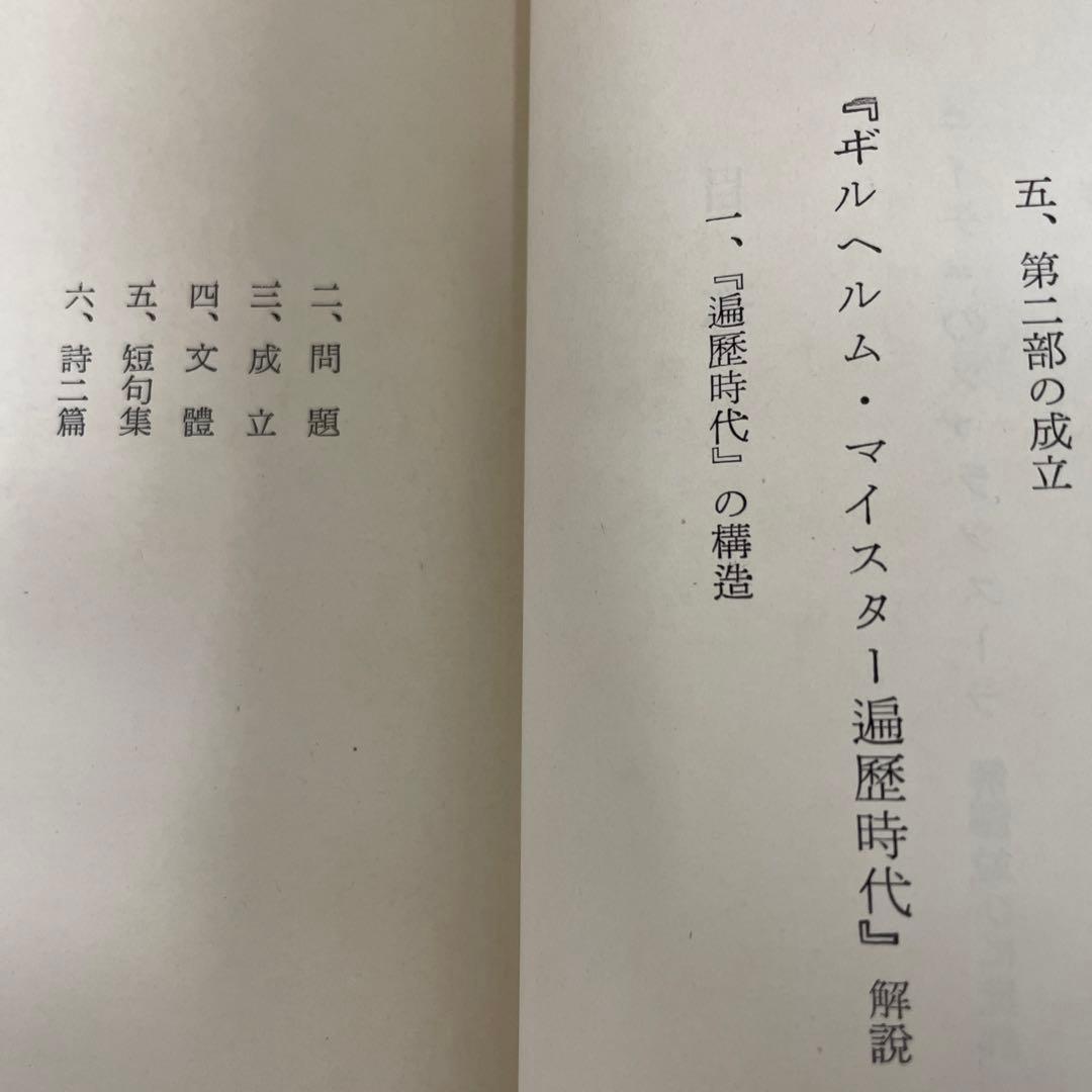 ニイチェのツァラツストラ解釈並びに批評[阿部次郎全集第四巻]  角川書店刊