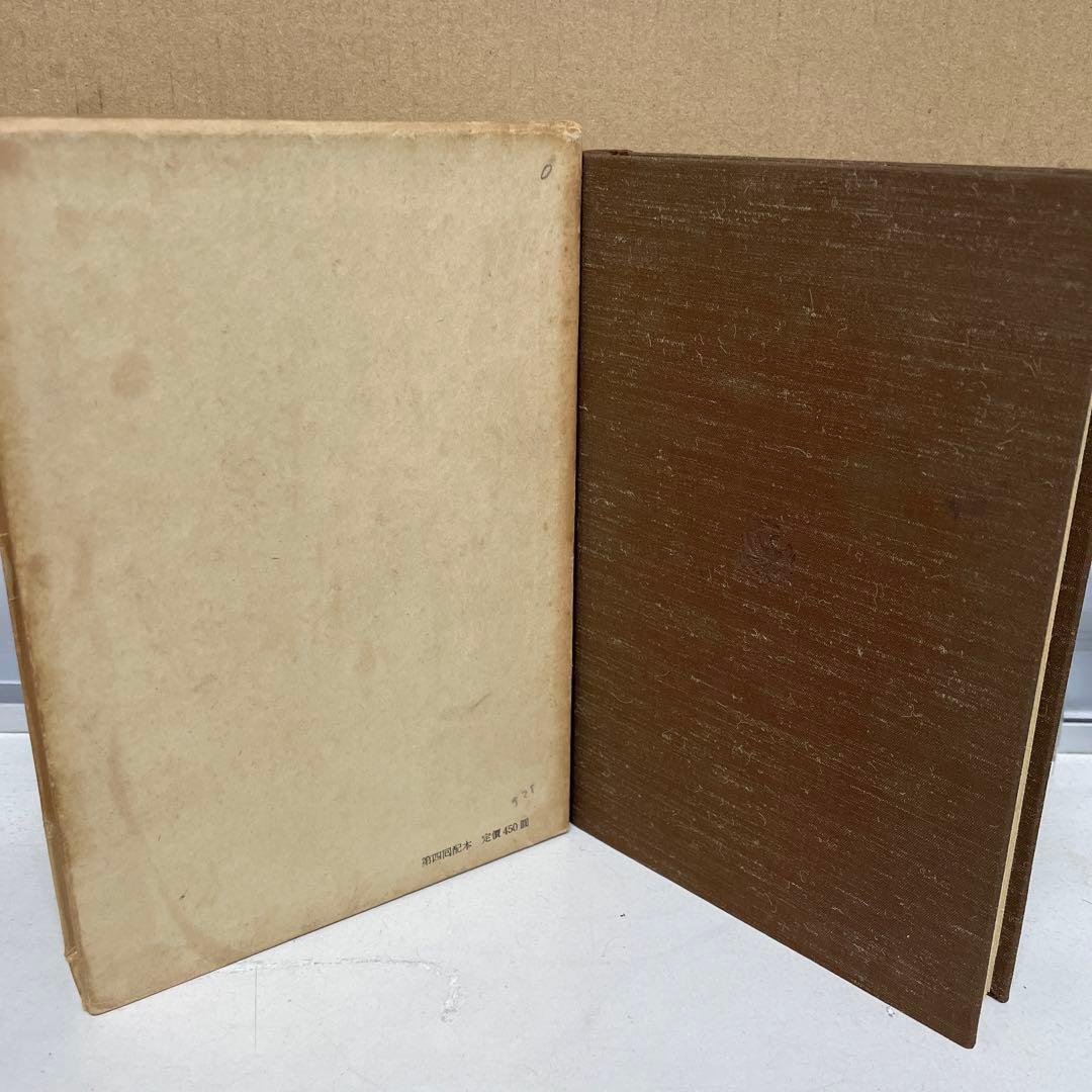 ニイチェのツァラツストラ解釈並びに批評[阿部次郎全集第四巻]  角川書店刊