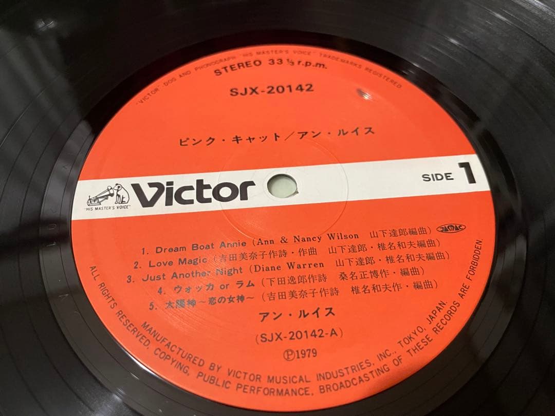 アン・ルイス ピンク・プッシー・キャットPINK PUSSY CAT LP