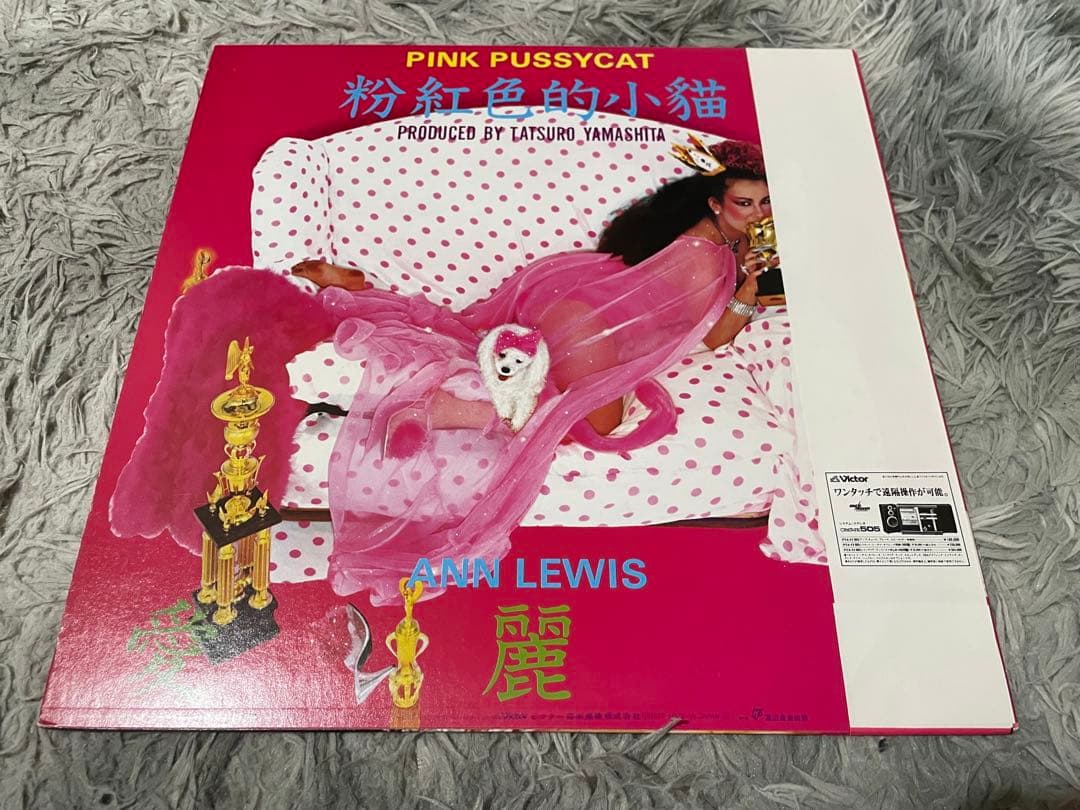 アン・ルイス ピンク・プッシー・キャットPINK PUSSY CAT LP