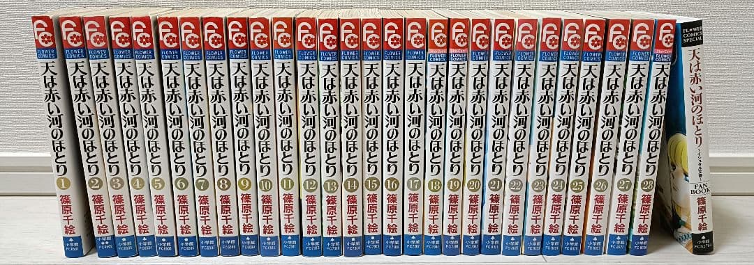 天は赤い河のほとり 全巻・ファンブック 全29冊セット