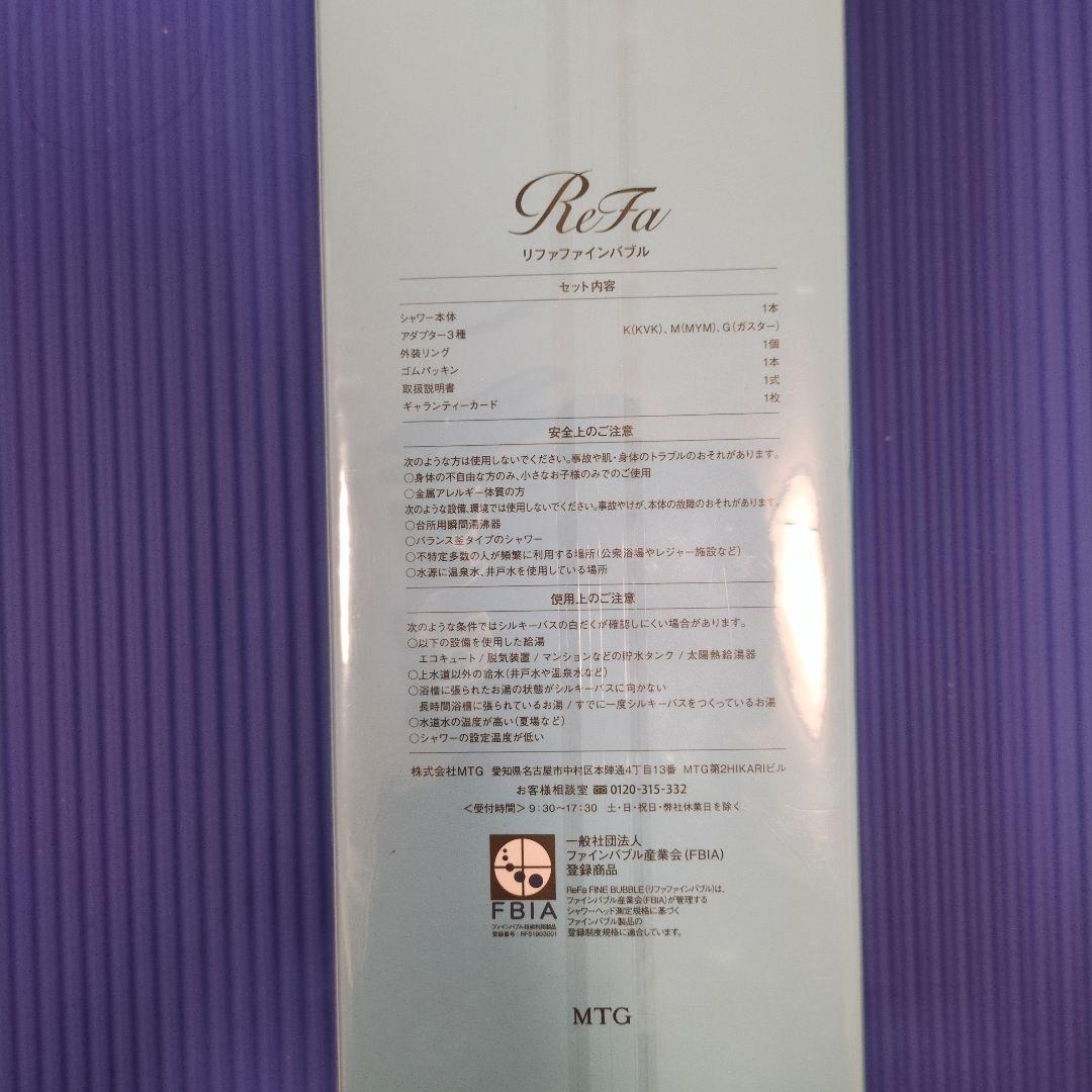 ReFa　シャワーヘッド 　リファファインバブル