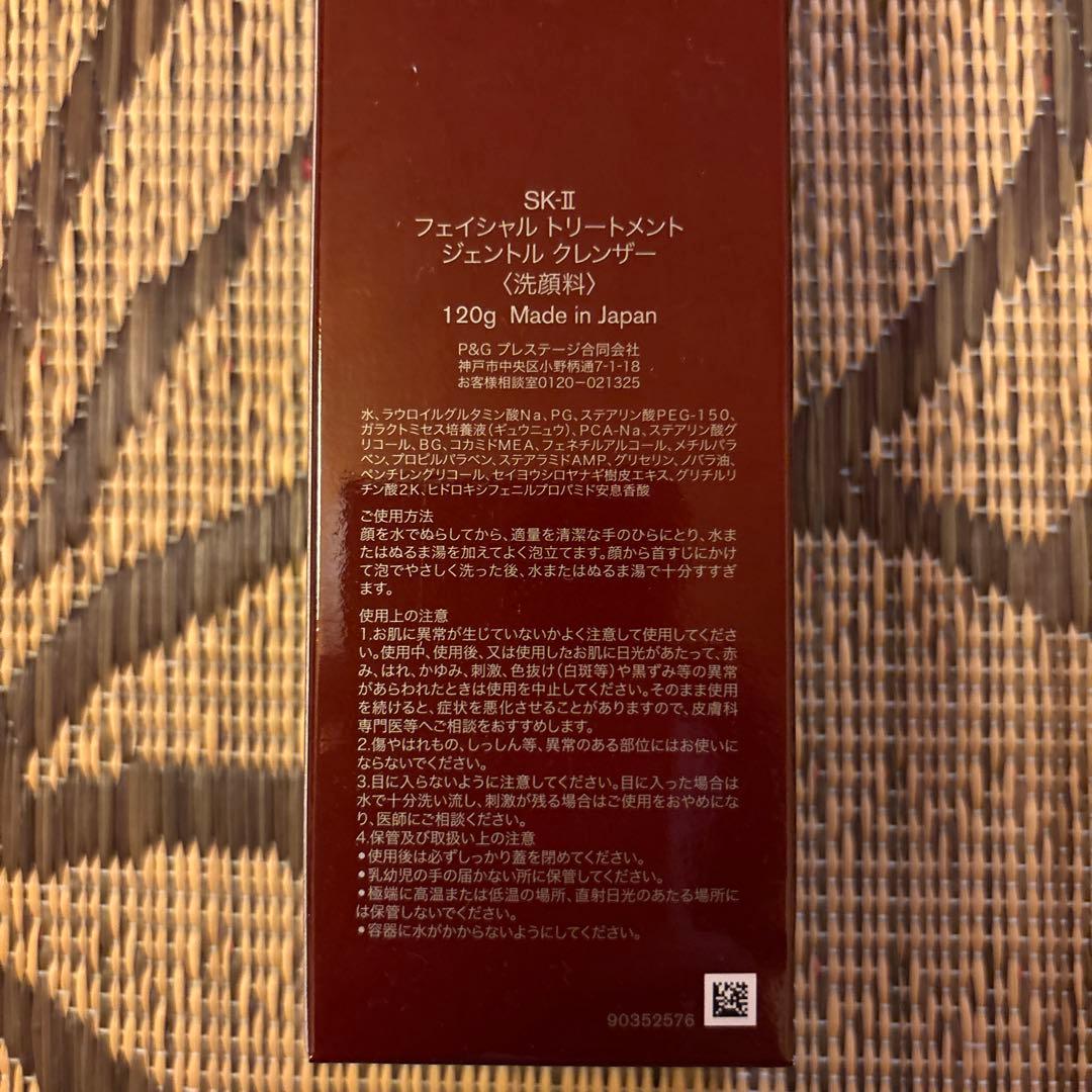 SKⅡ フェイシャルトリートメント　ジェントル　クレンザー