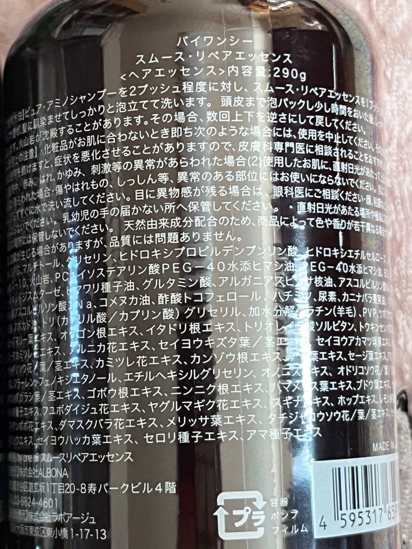 バイワンシースムースリペアエッセンス
