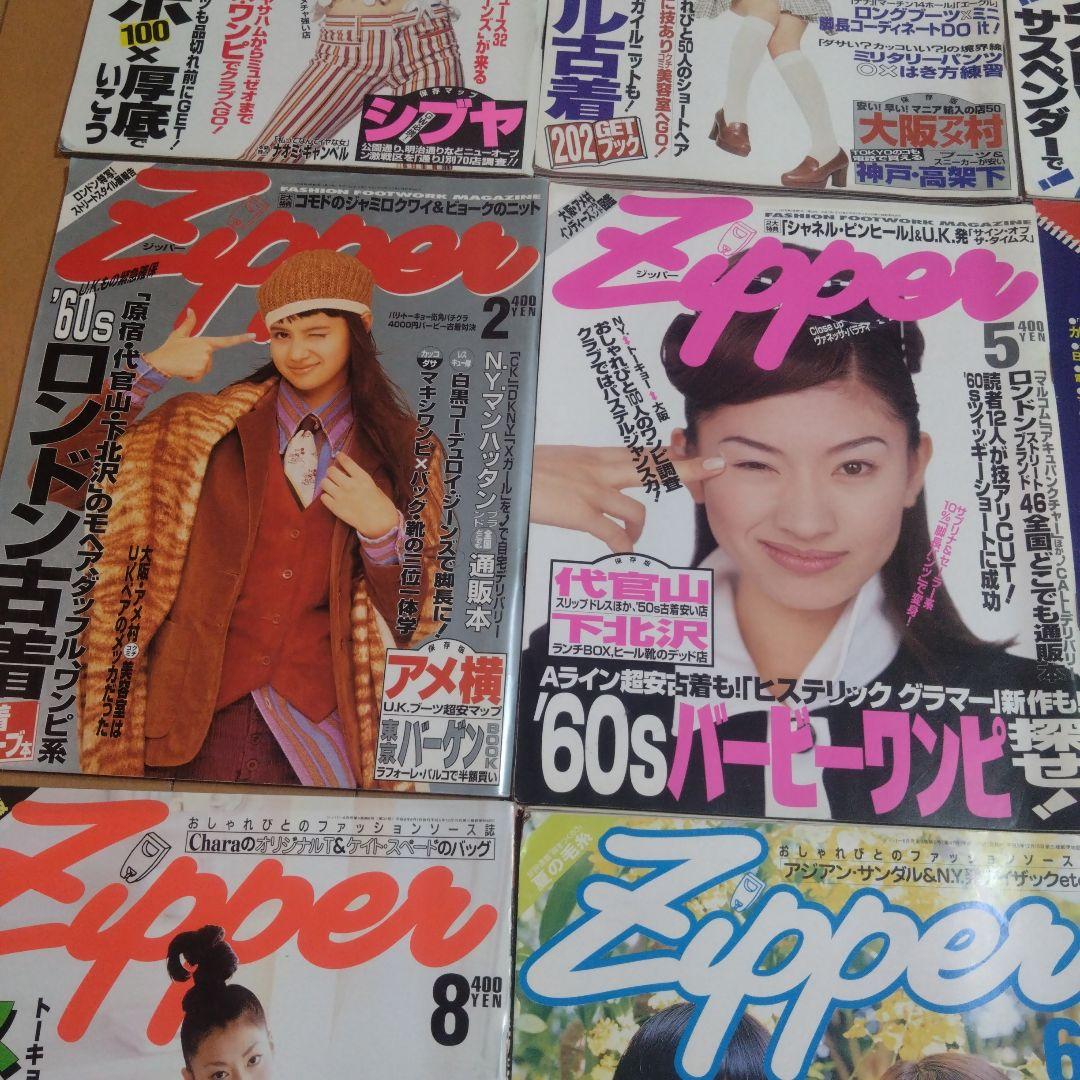 zipper ジッパー　1994年〜2002年　12冊セット