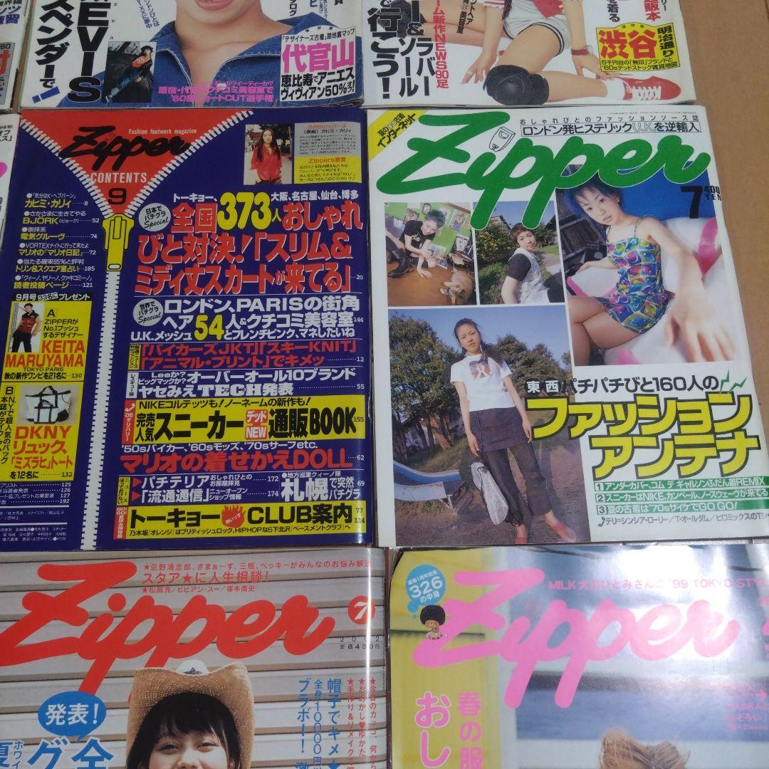 zipper ジッパー　1994年〜2002年　12冊セット