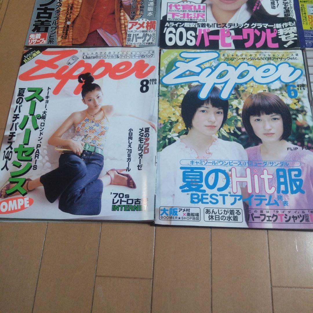 zipper ジッパー　1994年〜2002年　12冊セット