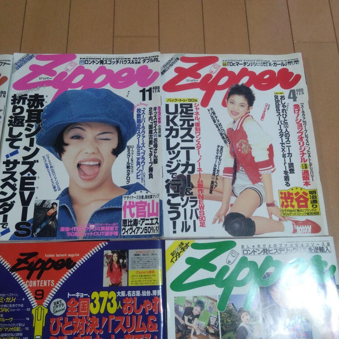 zipper ジッパー　1994年〜2002年　12冊セット